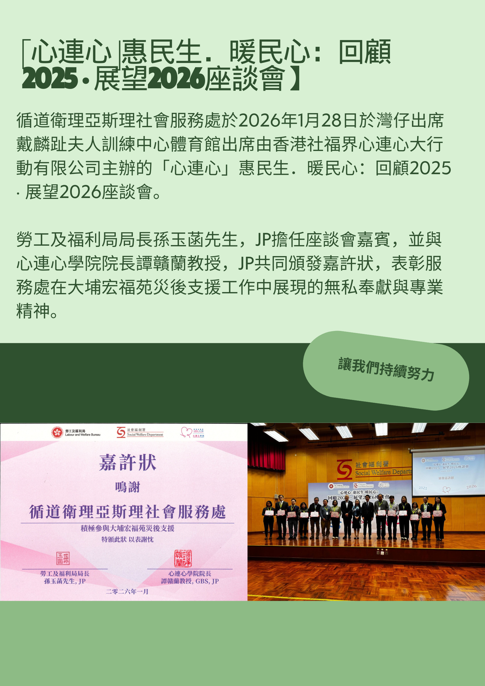 海報 - 心連心．國慶社福.png